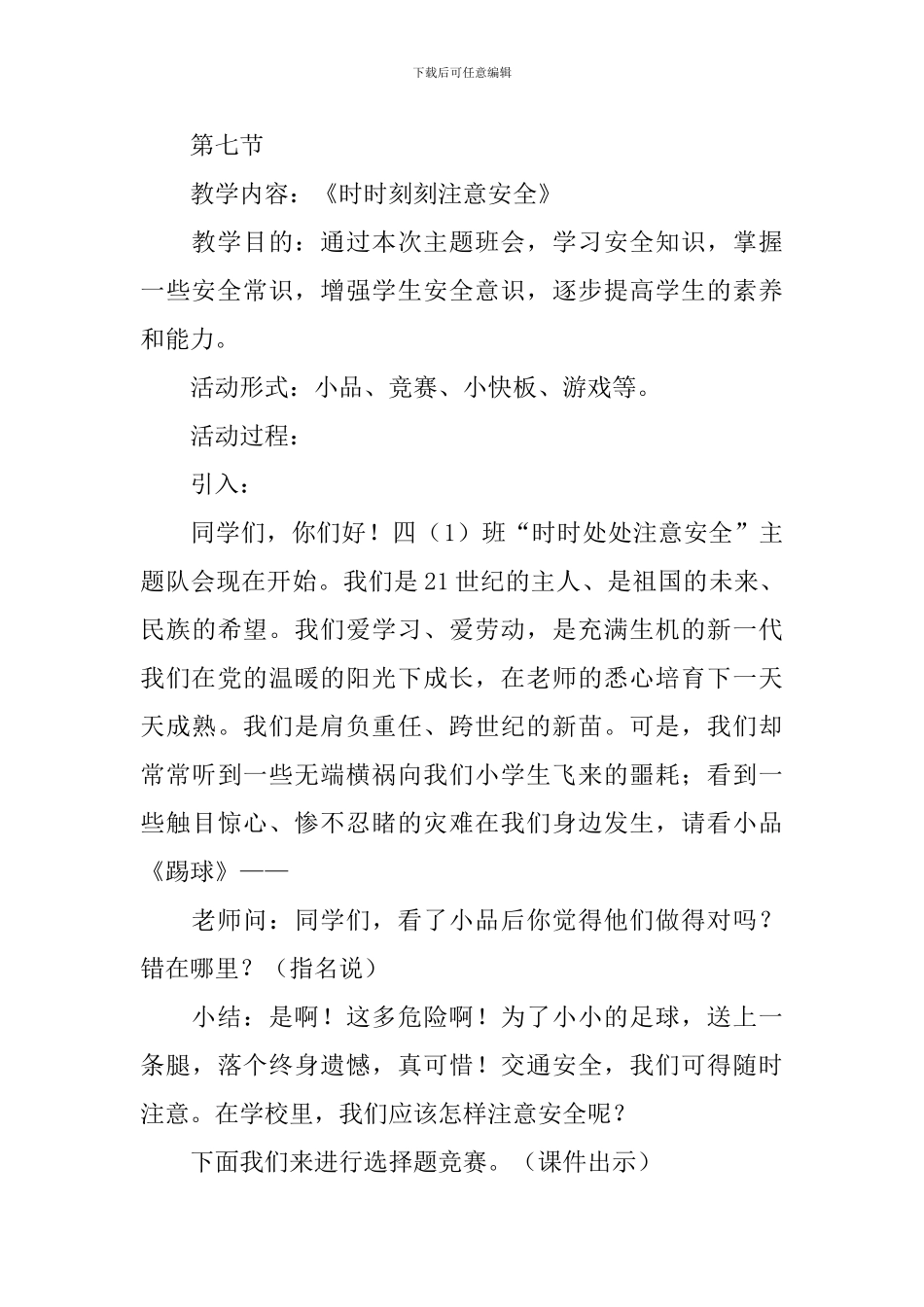 班主任开学第一课教案_第3页