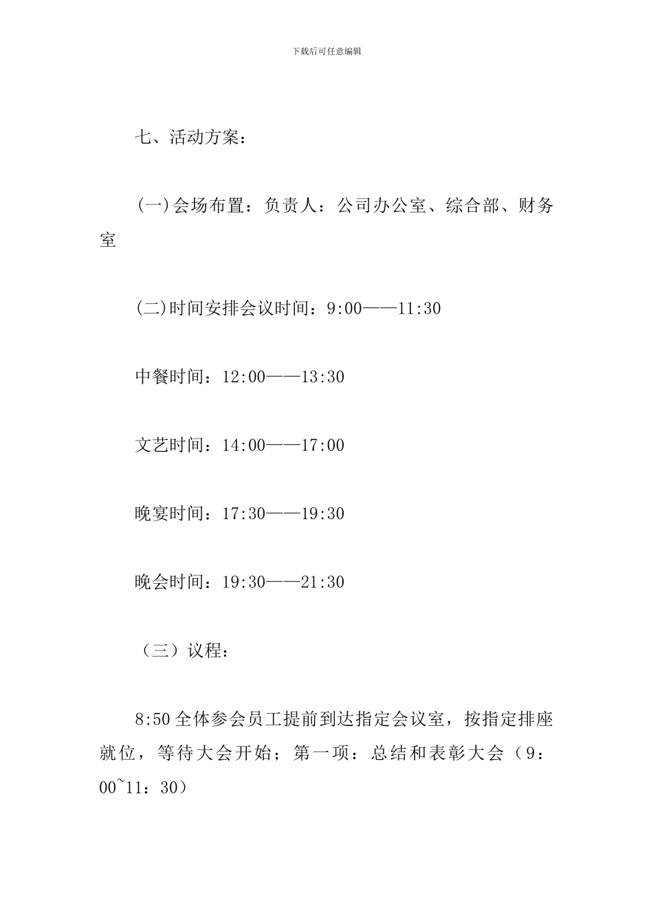 公司年终表彰大会策划_第2页