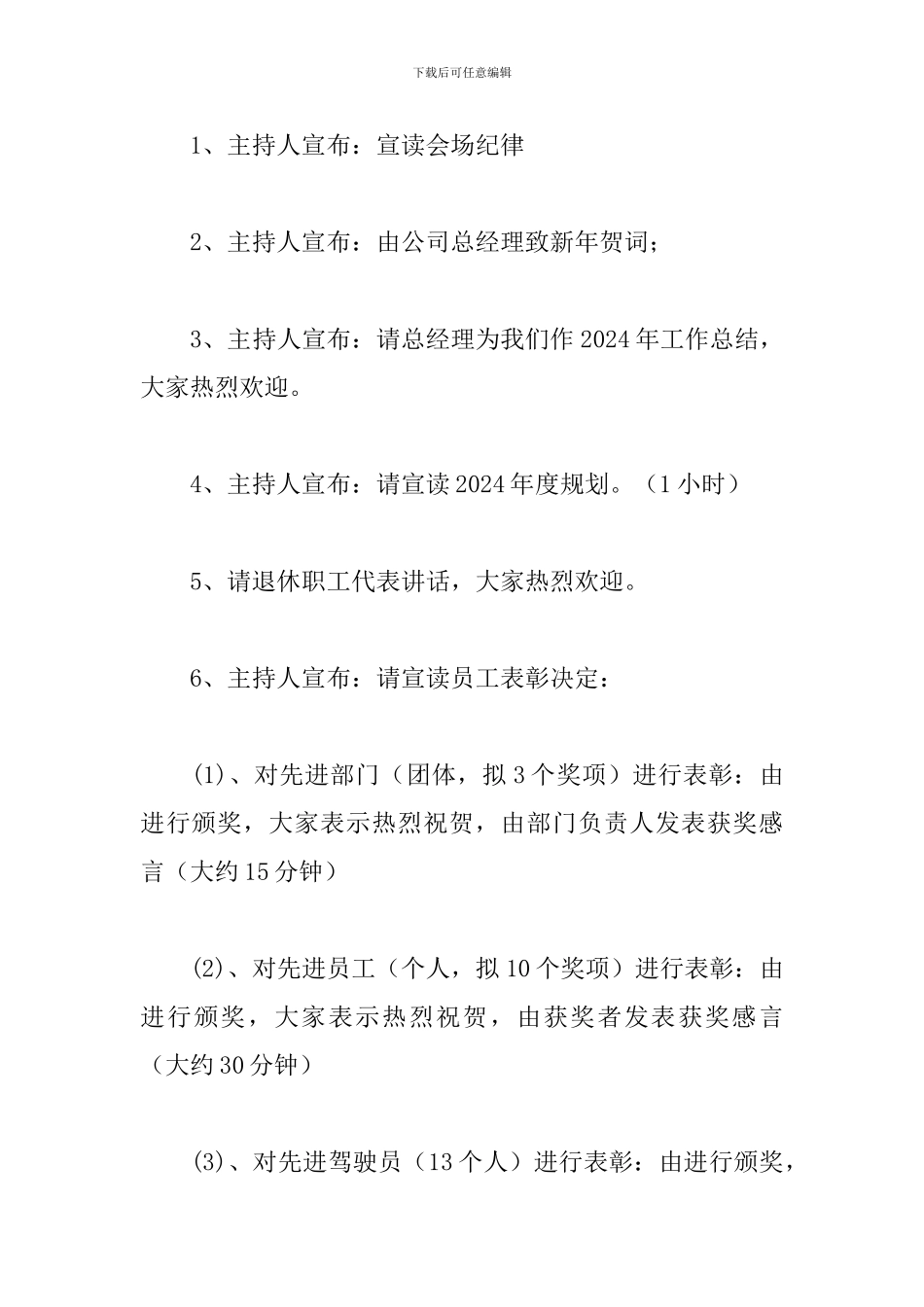 公司年终表彰大会策划_第3页