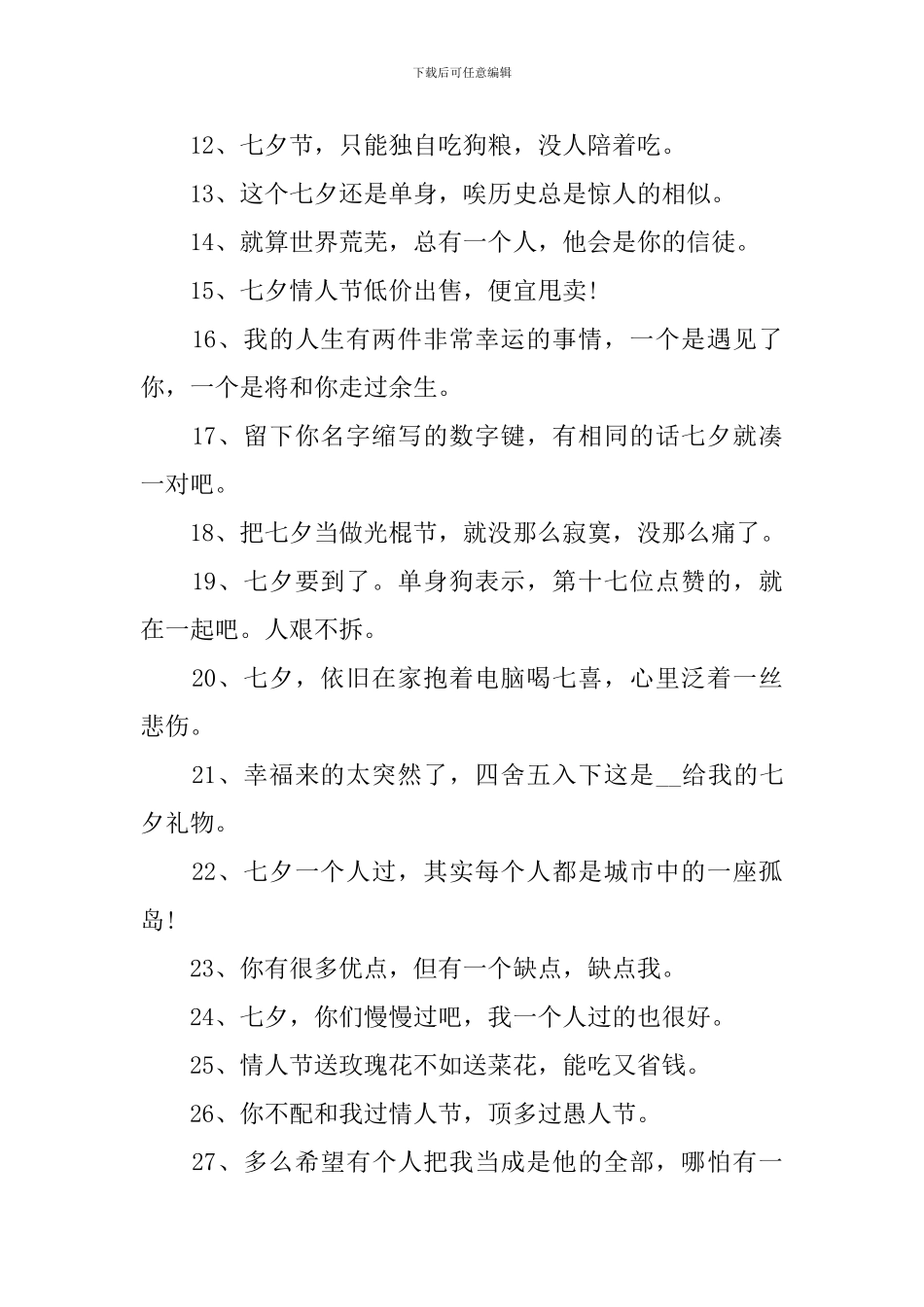 2024年七夕情人节单身狗的幽默搞笑文案_第2页