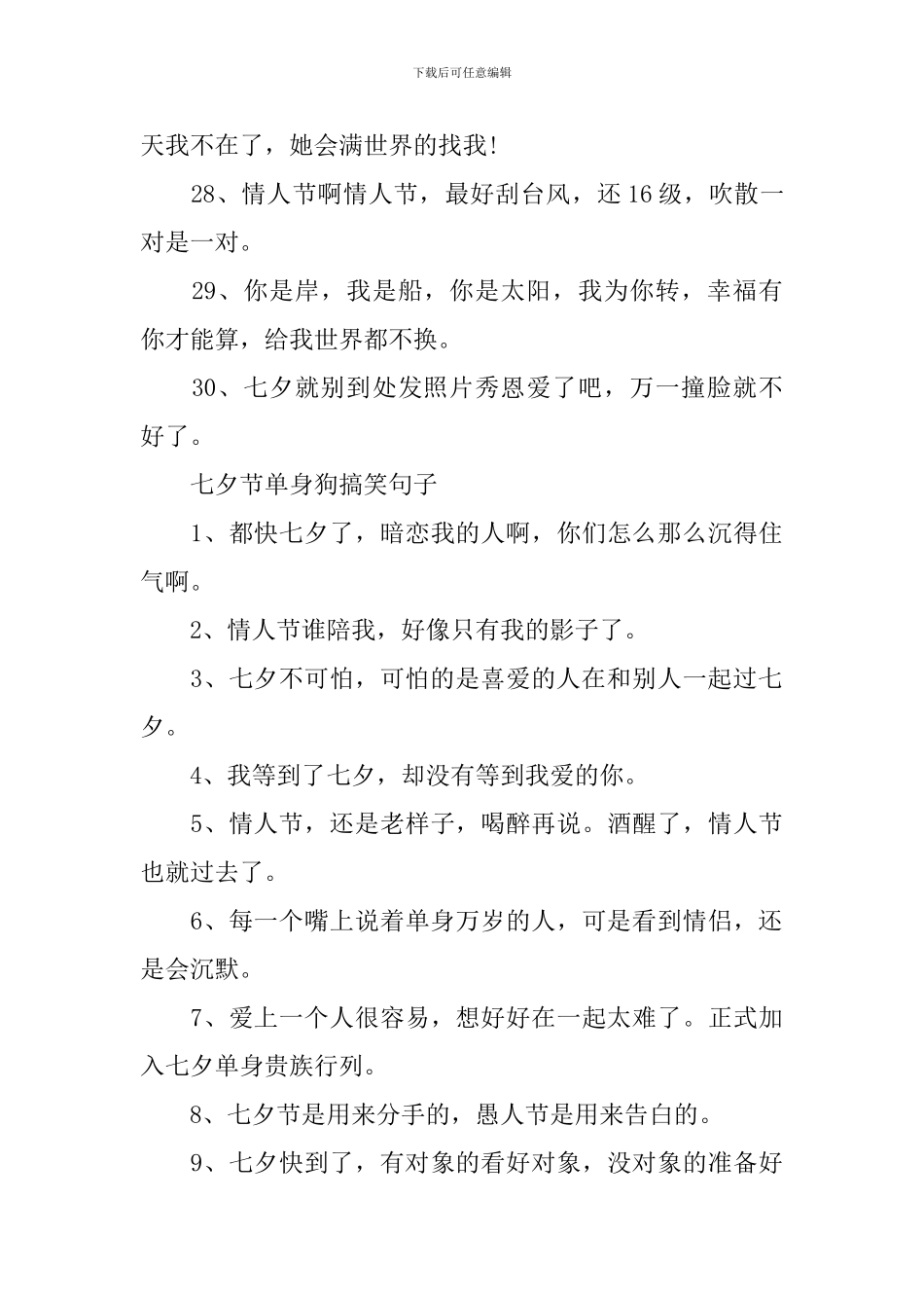 2024年七夕情人节单身狗的幽默搞笑文案_第3页
