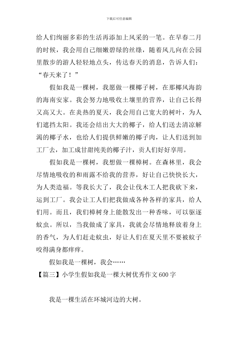 小学生假如我是一棵大树优秀作文600字_第3页