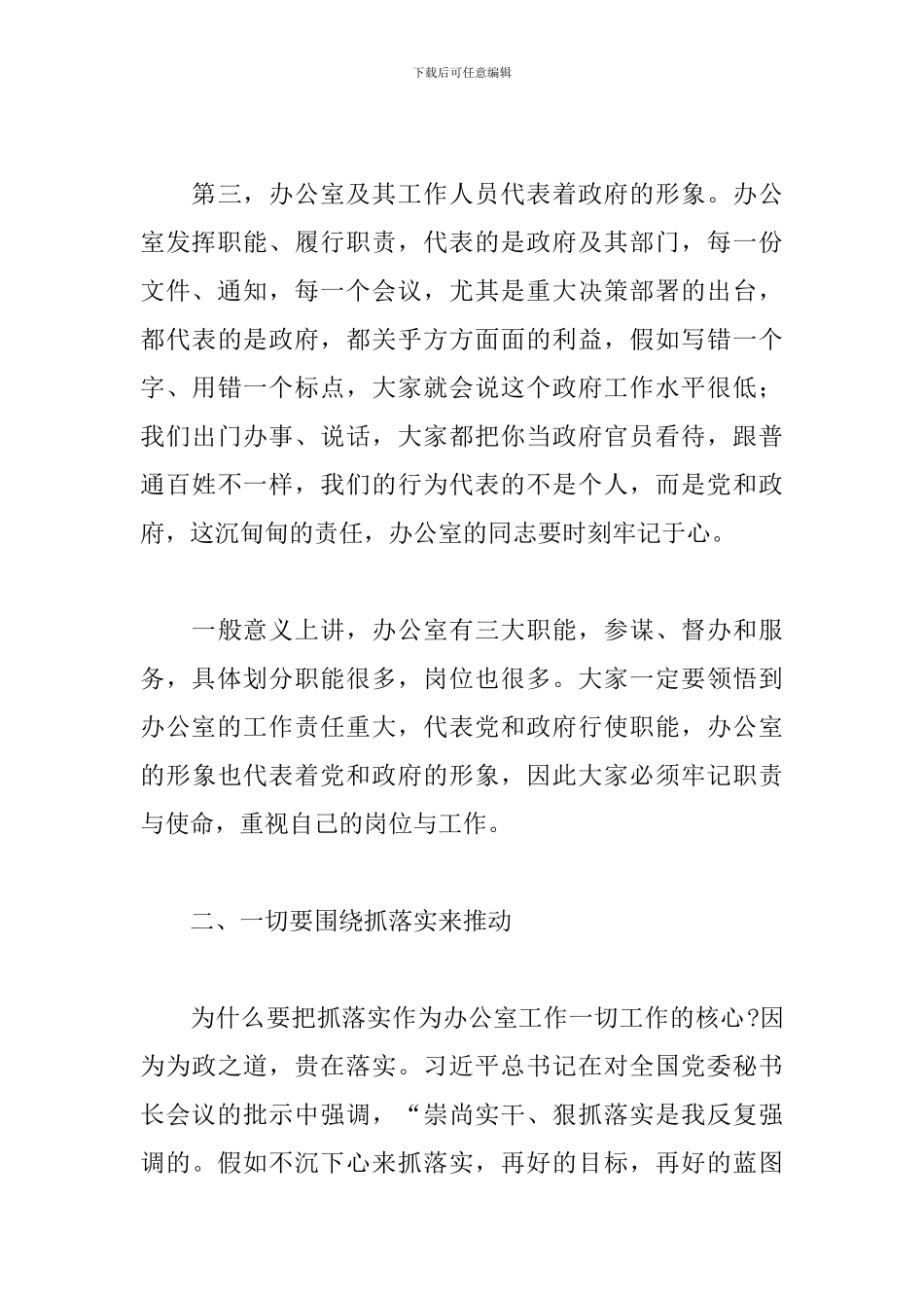 2024年在全市政府系统办公室主任会议上的讲话_第3页