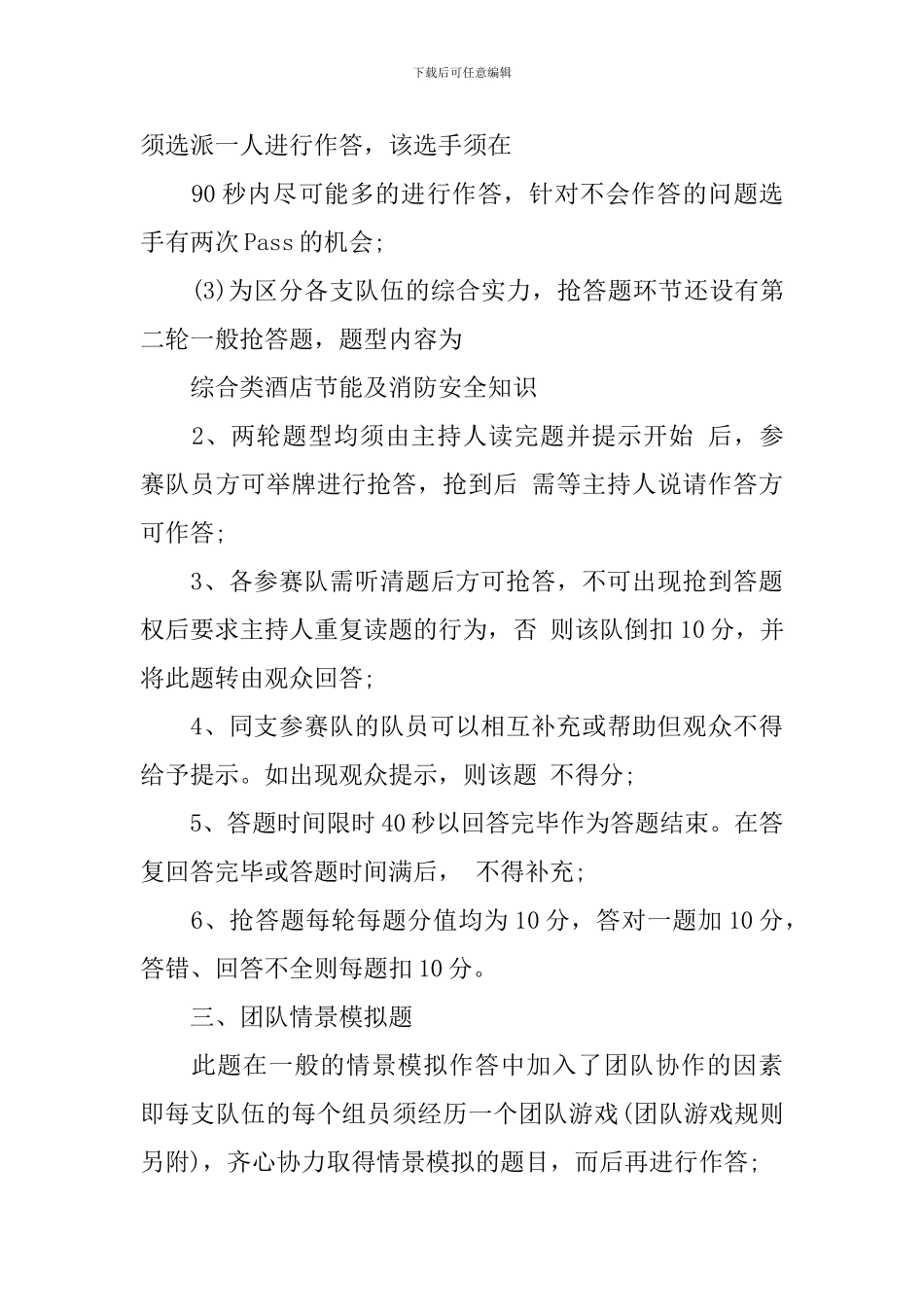 消防安全知识竞赛活动方案_第3页