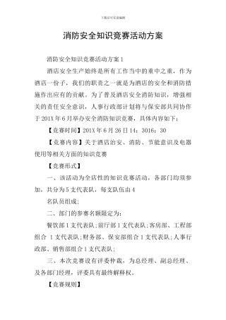 消防安全知识竞赛活动方案