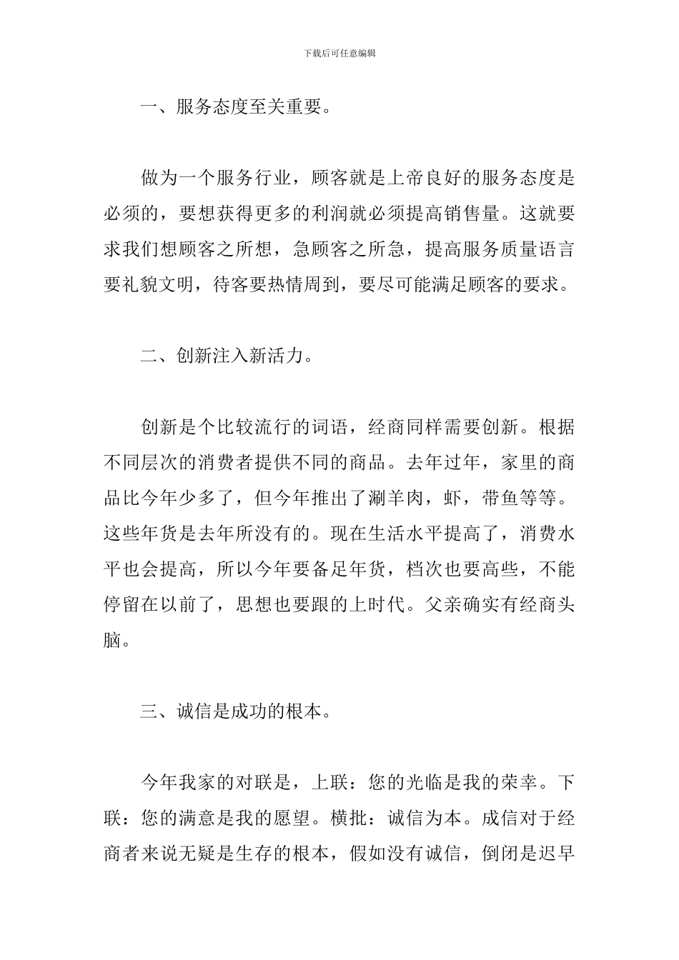 超市社会实践心得体会范例合辑_第2页