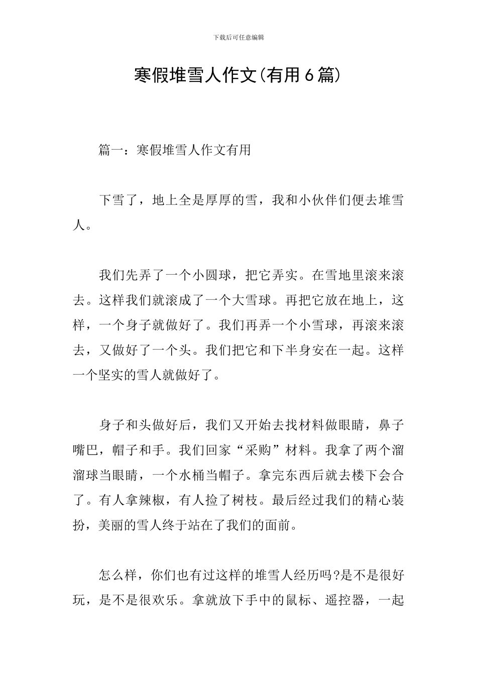 寒假堆雪人作文_第1页