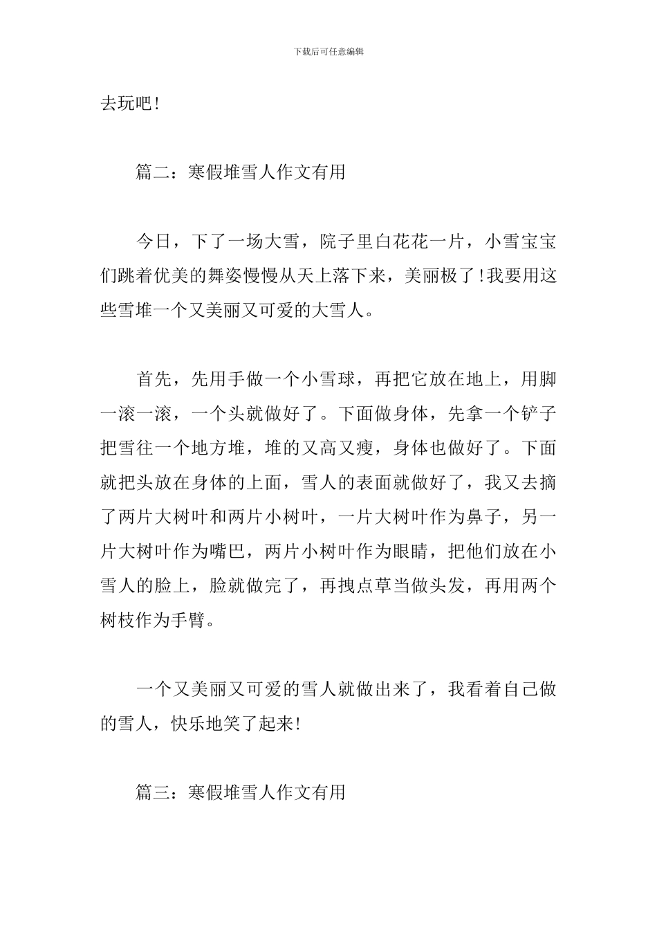 寒假堆雪人作文_第2页