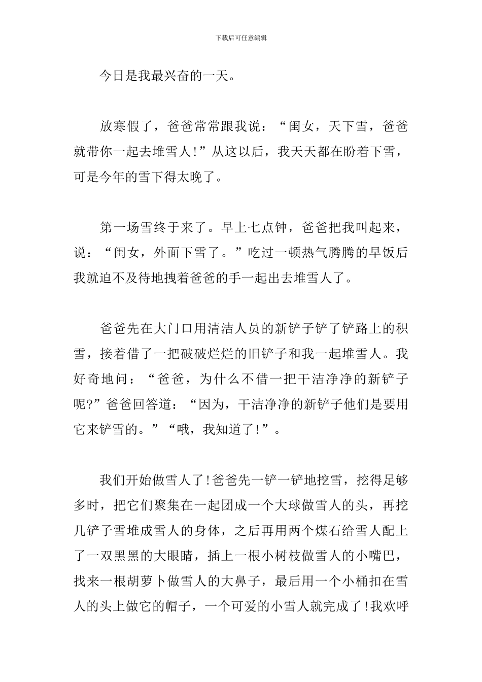 寒假堆雪人作文_第3页