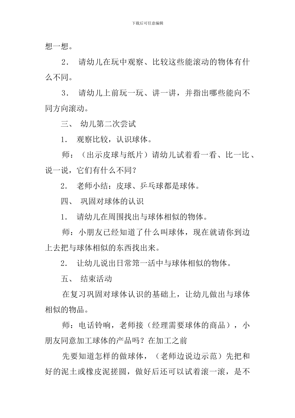 认识球体幼儿教案_第2页