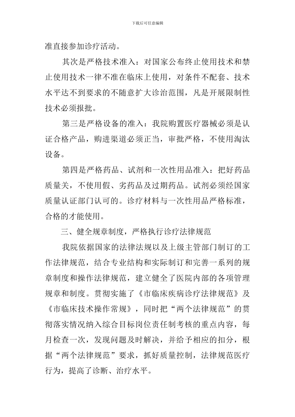 医院依法执业情况自查报告_第2页