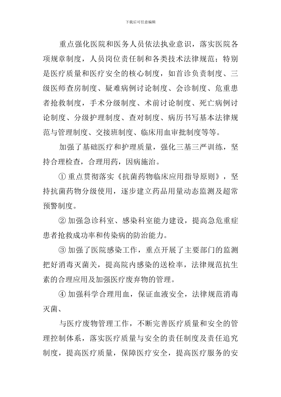 医院依法执业情况自查报告_第3页