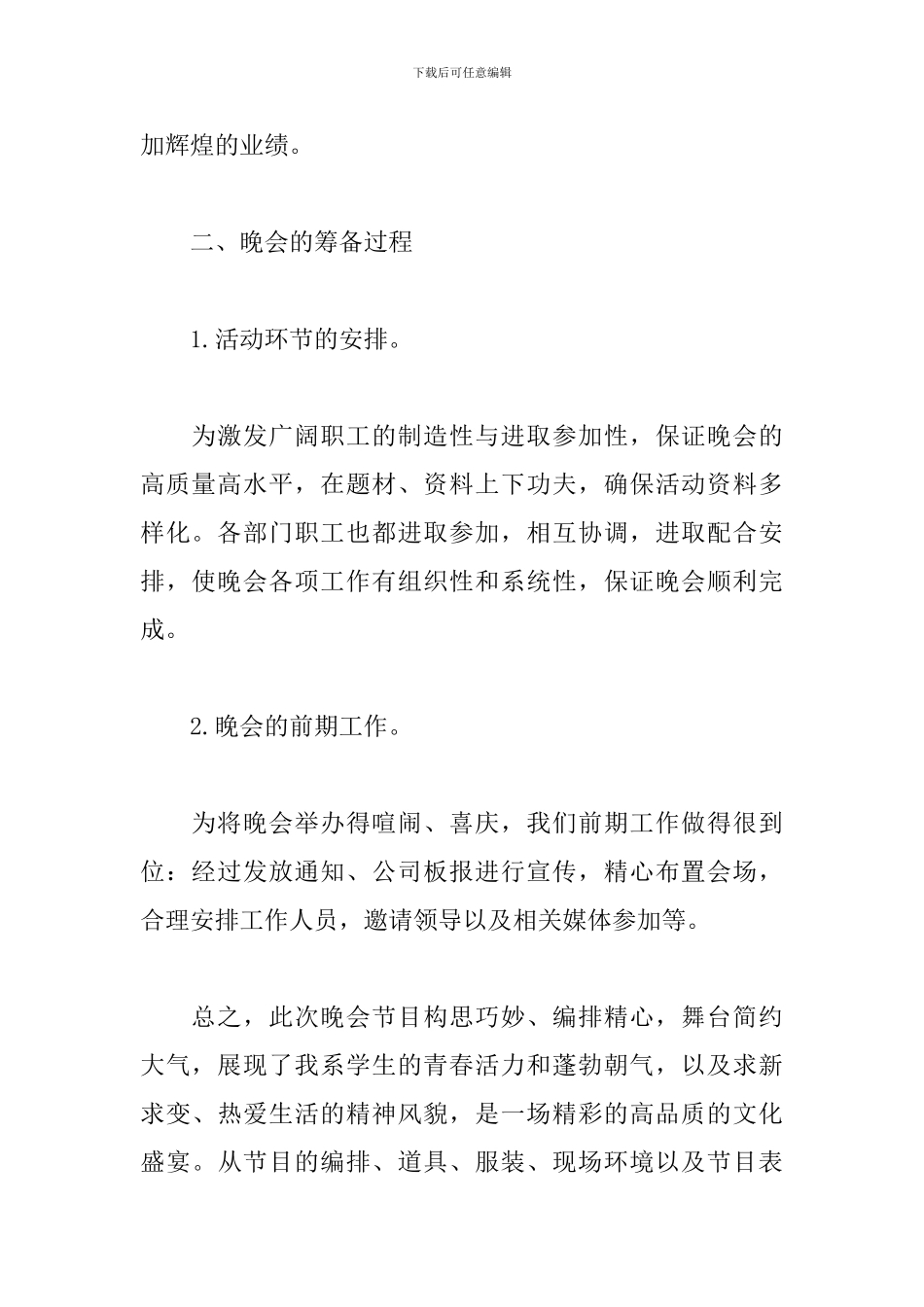 元旦节活动总结格式模板范文_第2页