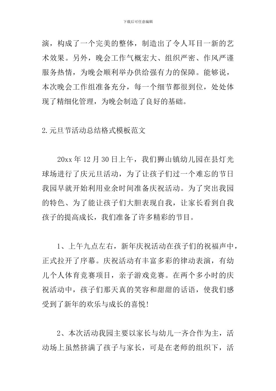 元旦节活动总结格式模板范文_第3页