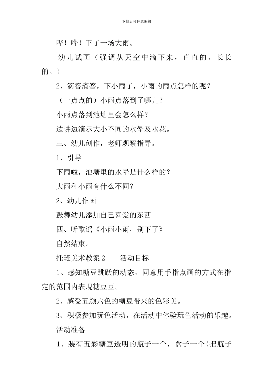 托班美术教案_第2页