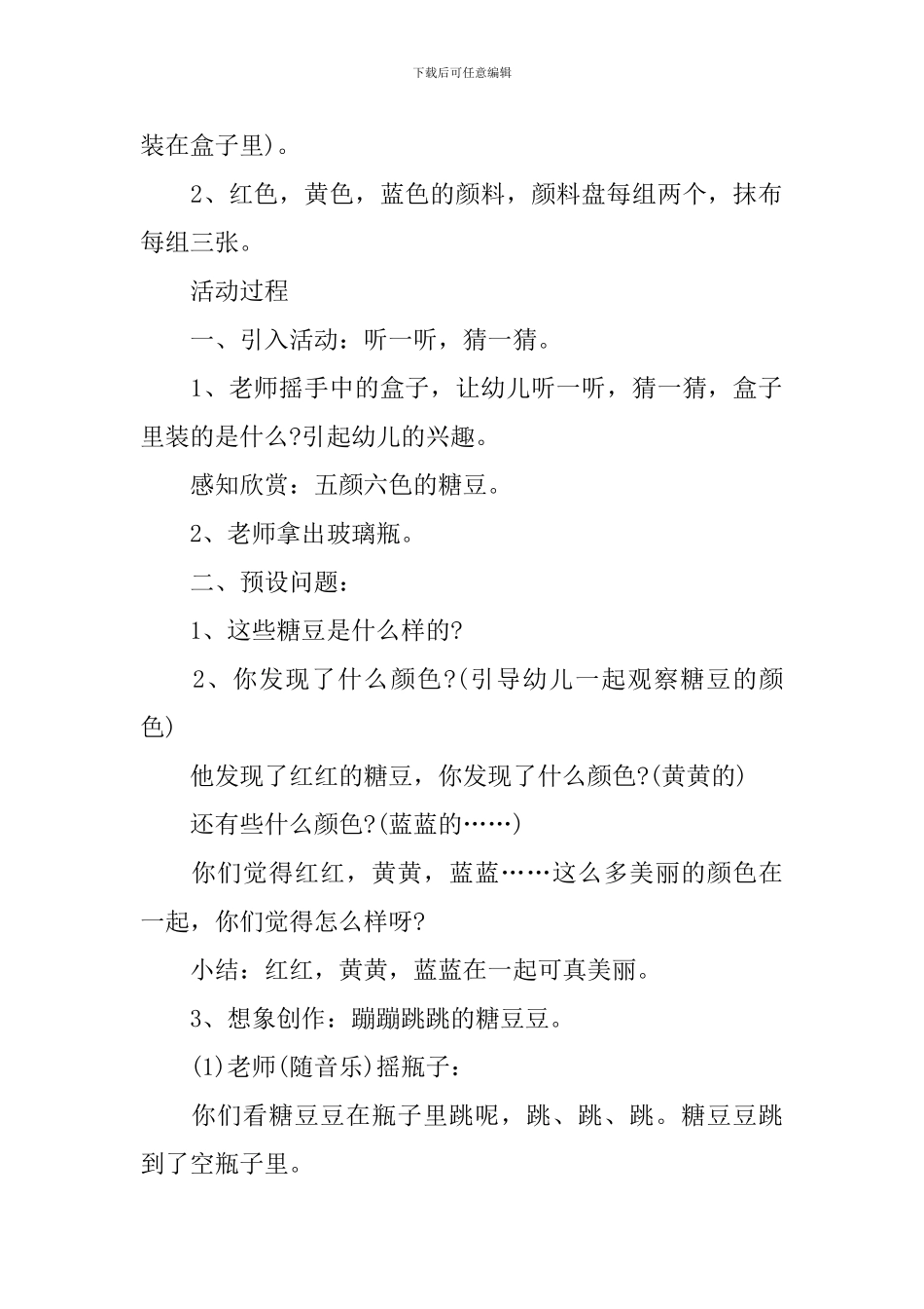 托班美术教案_第3页