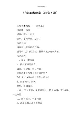 托班美术教案