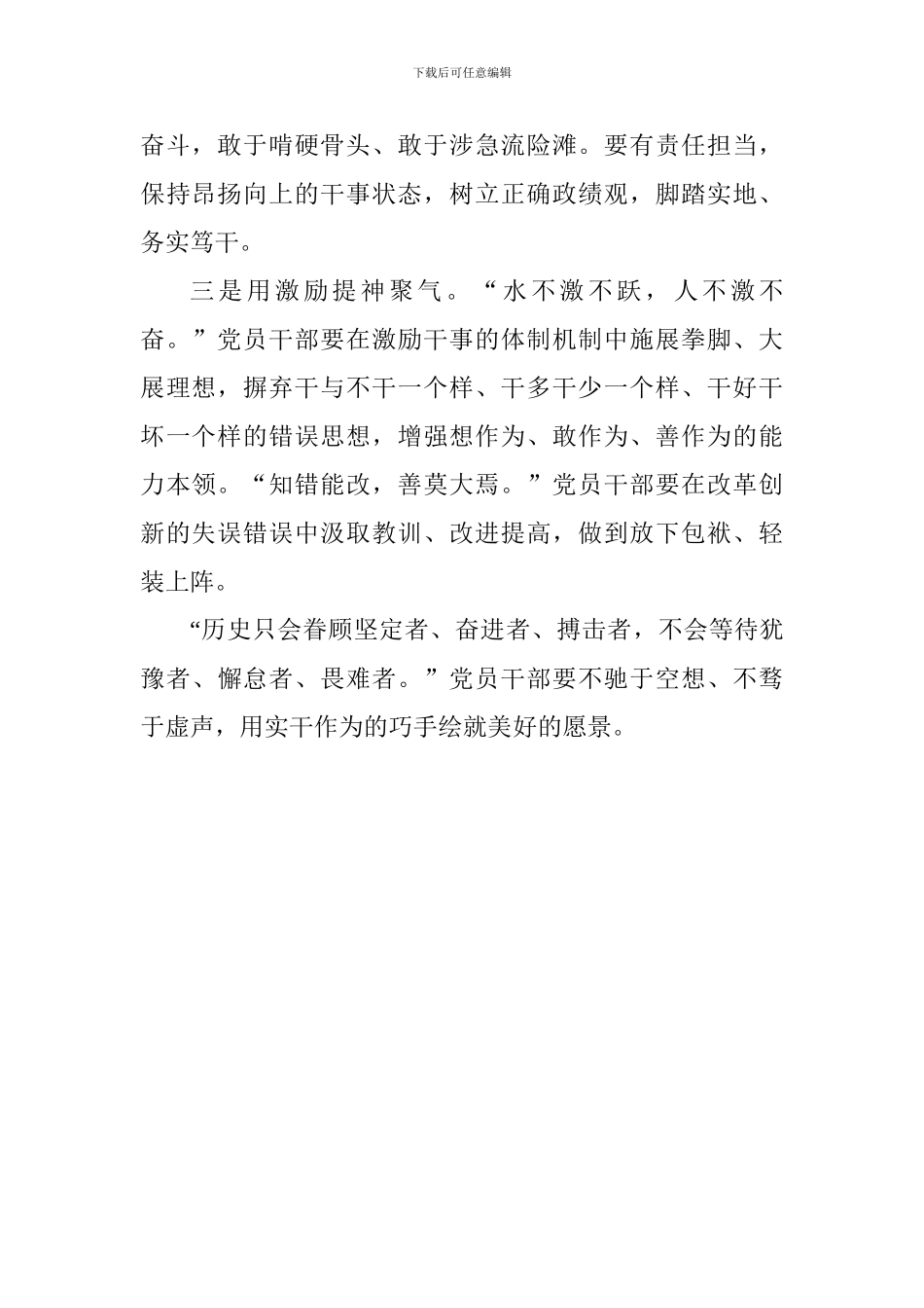《关于进一步激励广大干部新时代新担当新作为的意见》学习心得：吹响实干作为的“新号角”_第2页