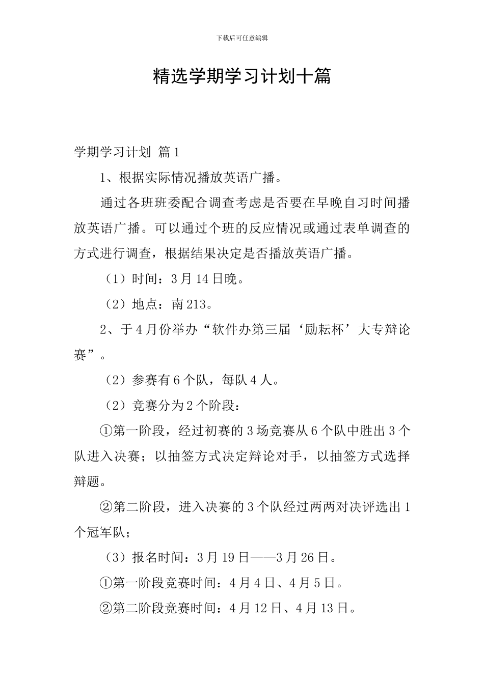 精选学期学习计划十篇_第1页