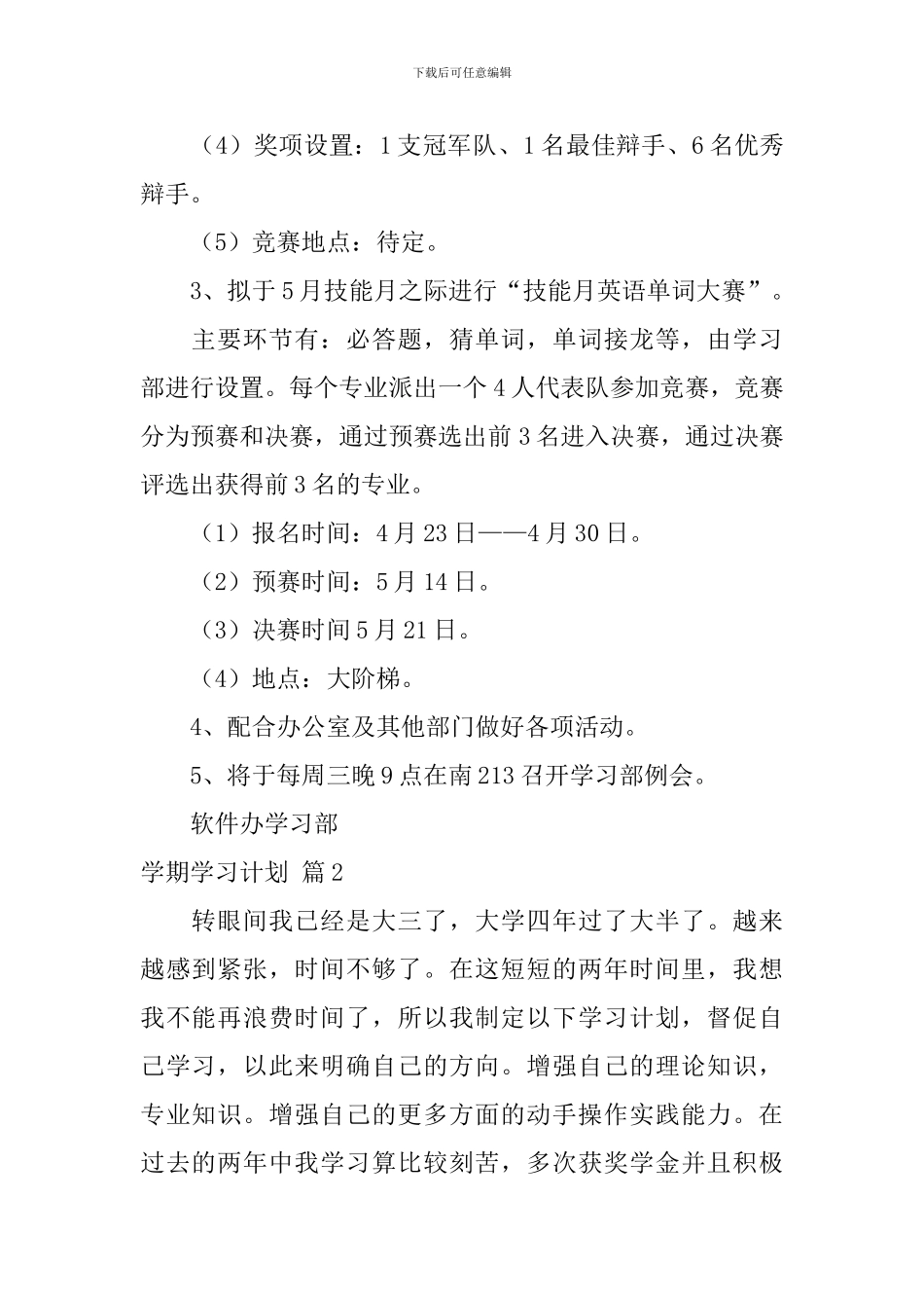 精选学期学习计划十篇_第2页