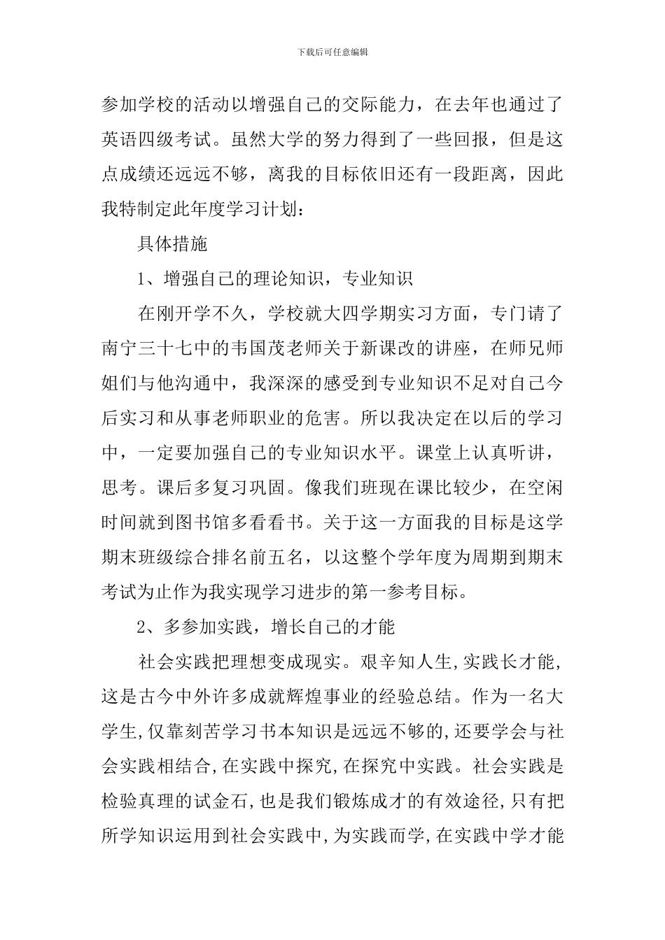 精选学期学习计划十篇_第3页