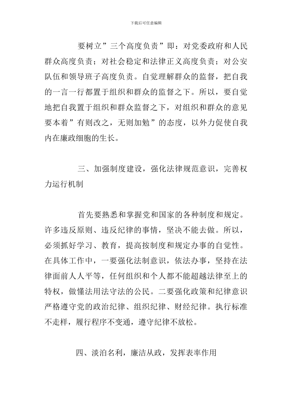 精编纪律作风教育整顿自我剖析材料八篇_第2页