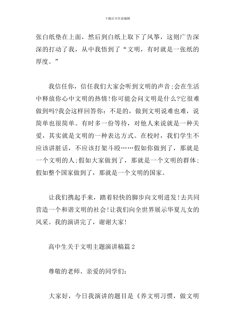 高中生关于文明主题演讲稿范文精选3篇2024_第2页