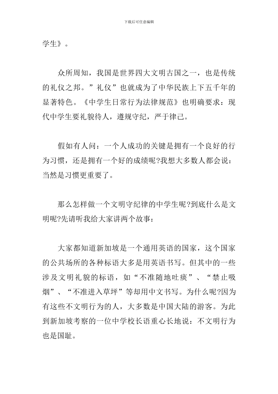 高中生关于文明主题演讲稿范文精选3篇2024_第3页