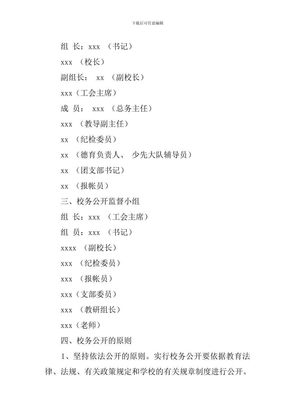 校务公开工作计划范文_第2页