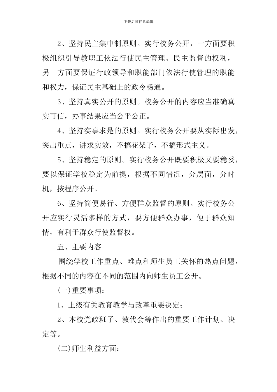 校务公开工作计划范文_第3页