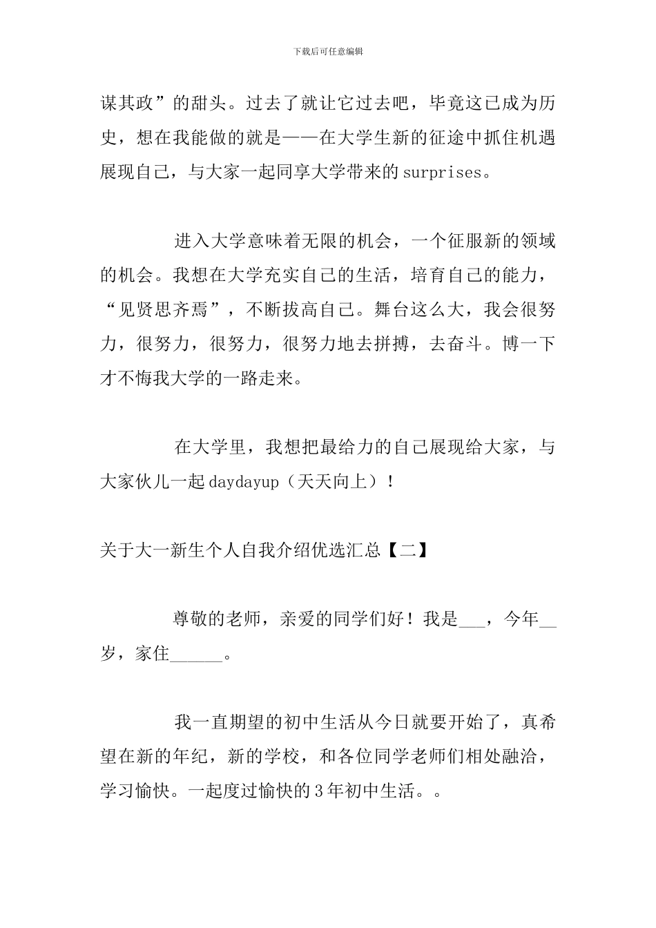 关于大一新生个人自我介绍优选汇总_第2页