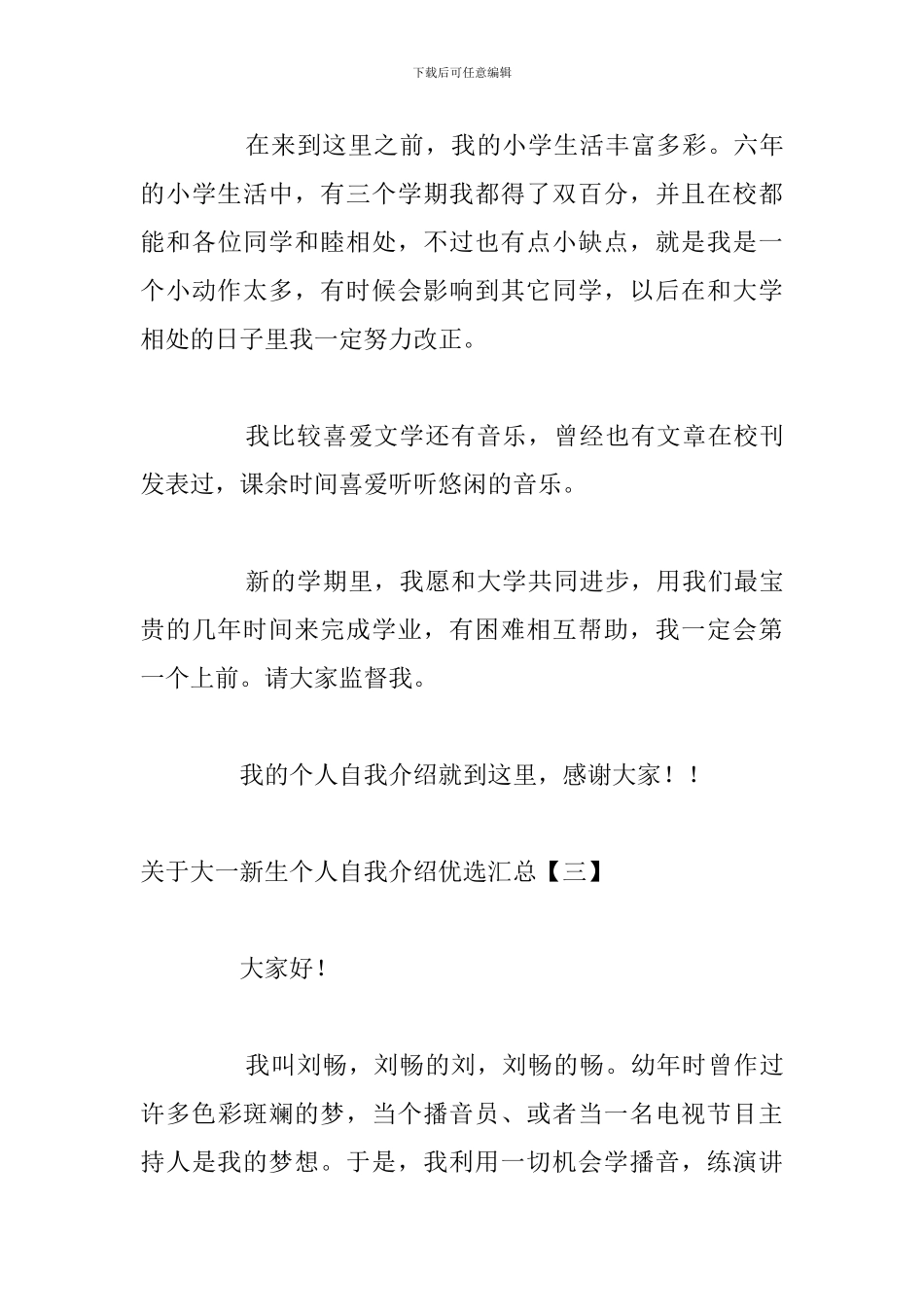 关于大一新生个人自我介绍优选汇总_第3页
