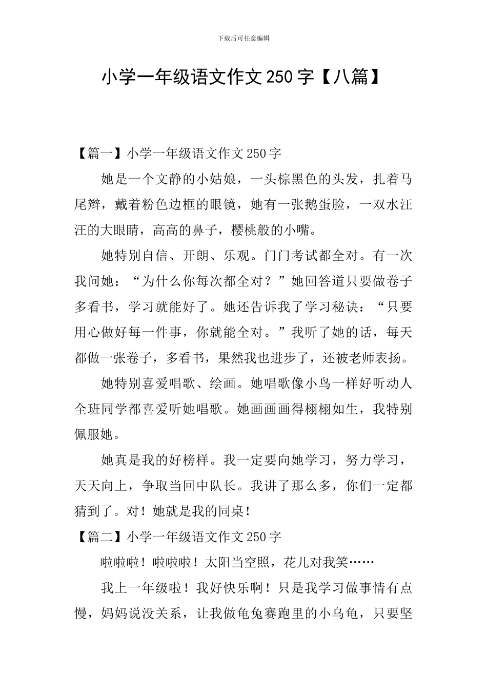 小学一年级语文作文250字_第1页