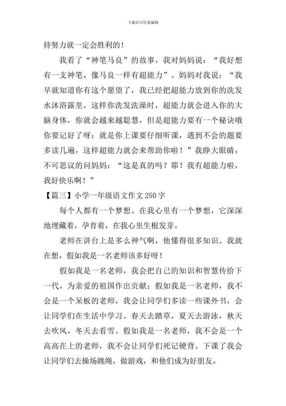 小学一年级语文作文250字_第2页