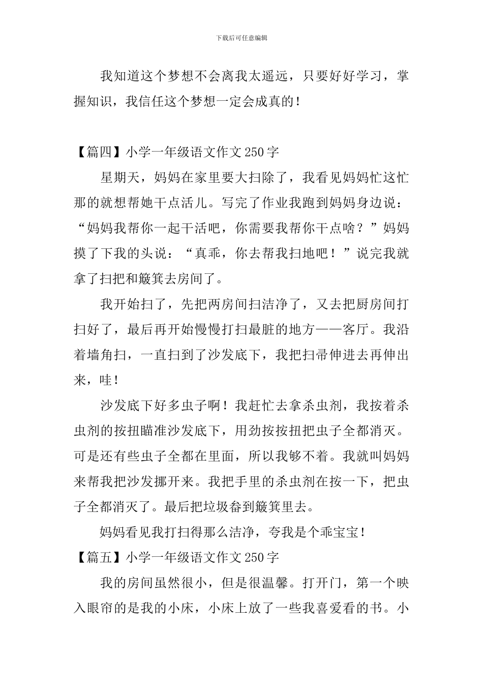 小学一年级语文作文250字_第3页