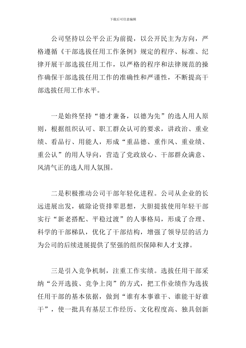 干部队伍建设情况自查报告_第2页