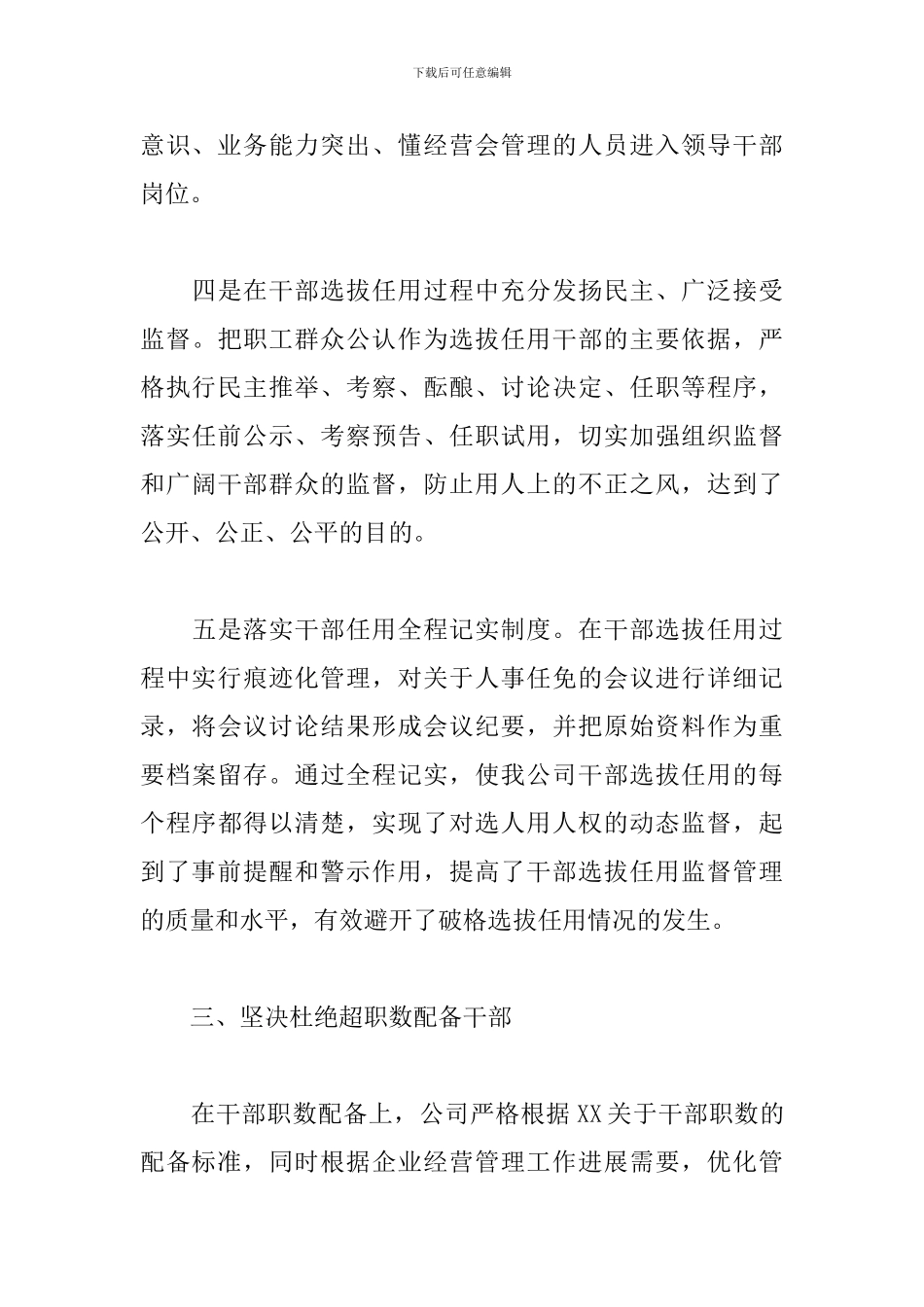 干部队伍建设情况自查报告_第3页