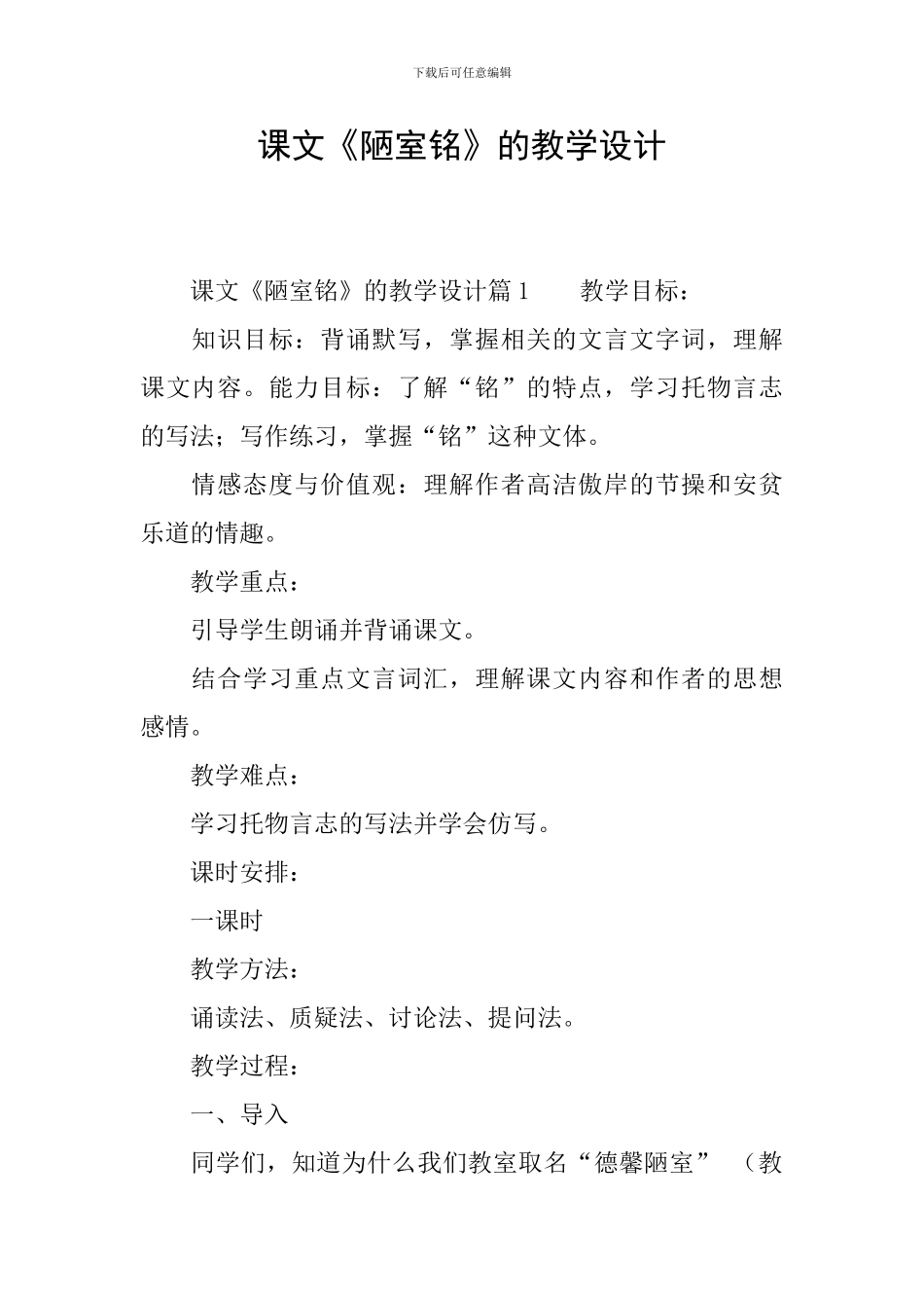 课文《陋室铭》的教学设计_第1页