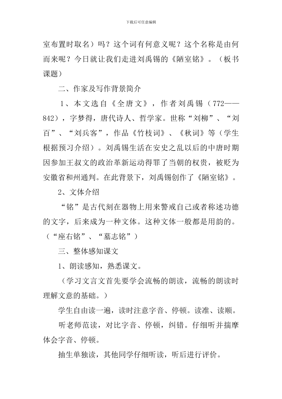 课文《陋室铭》的教学设计_第2页