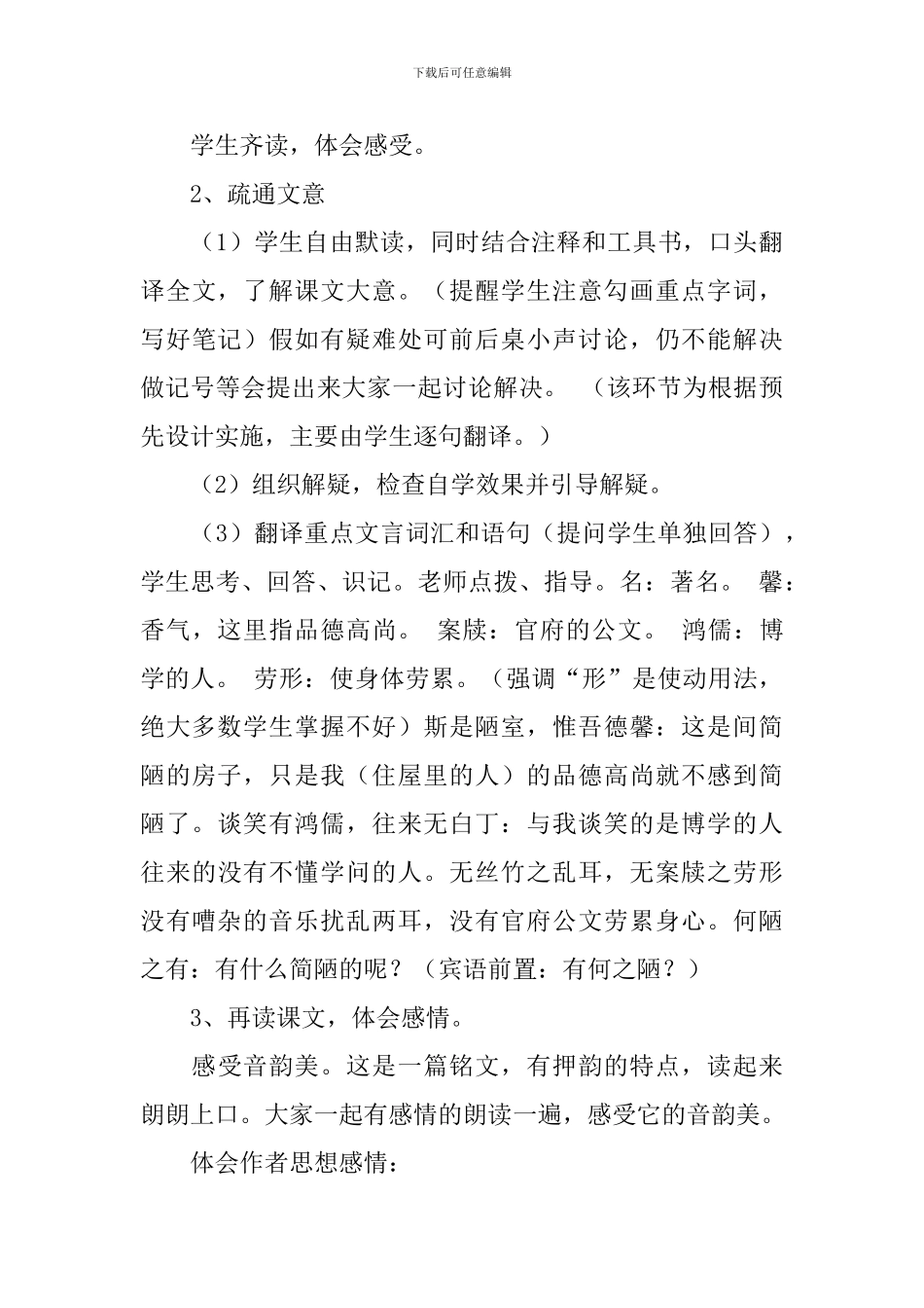 课文《陋室铭》的教学设计_第3页