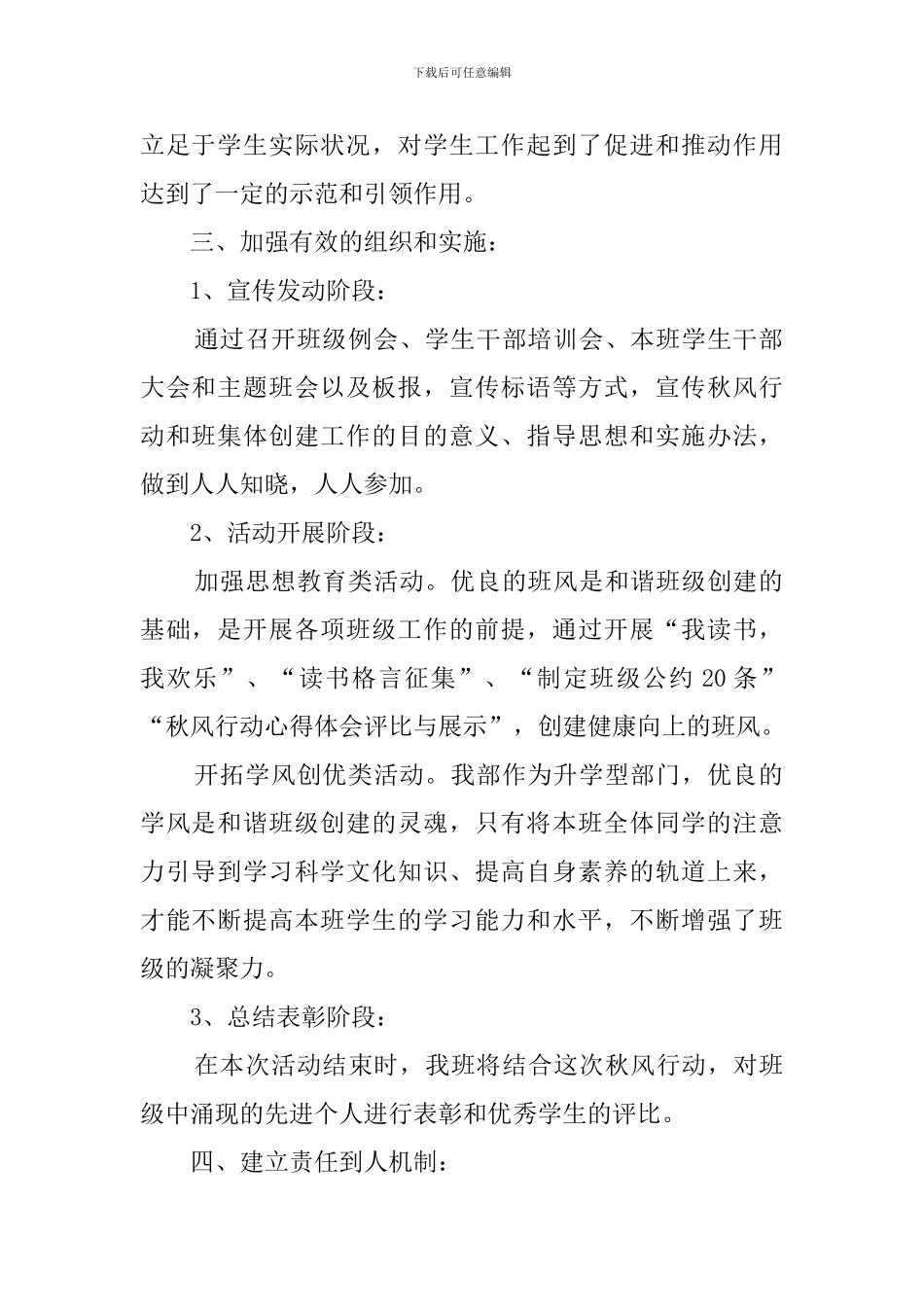 中专秋风行动的活动总结_第2页