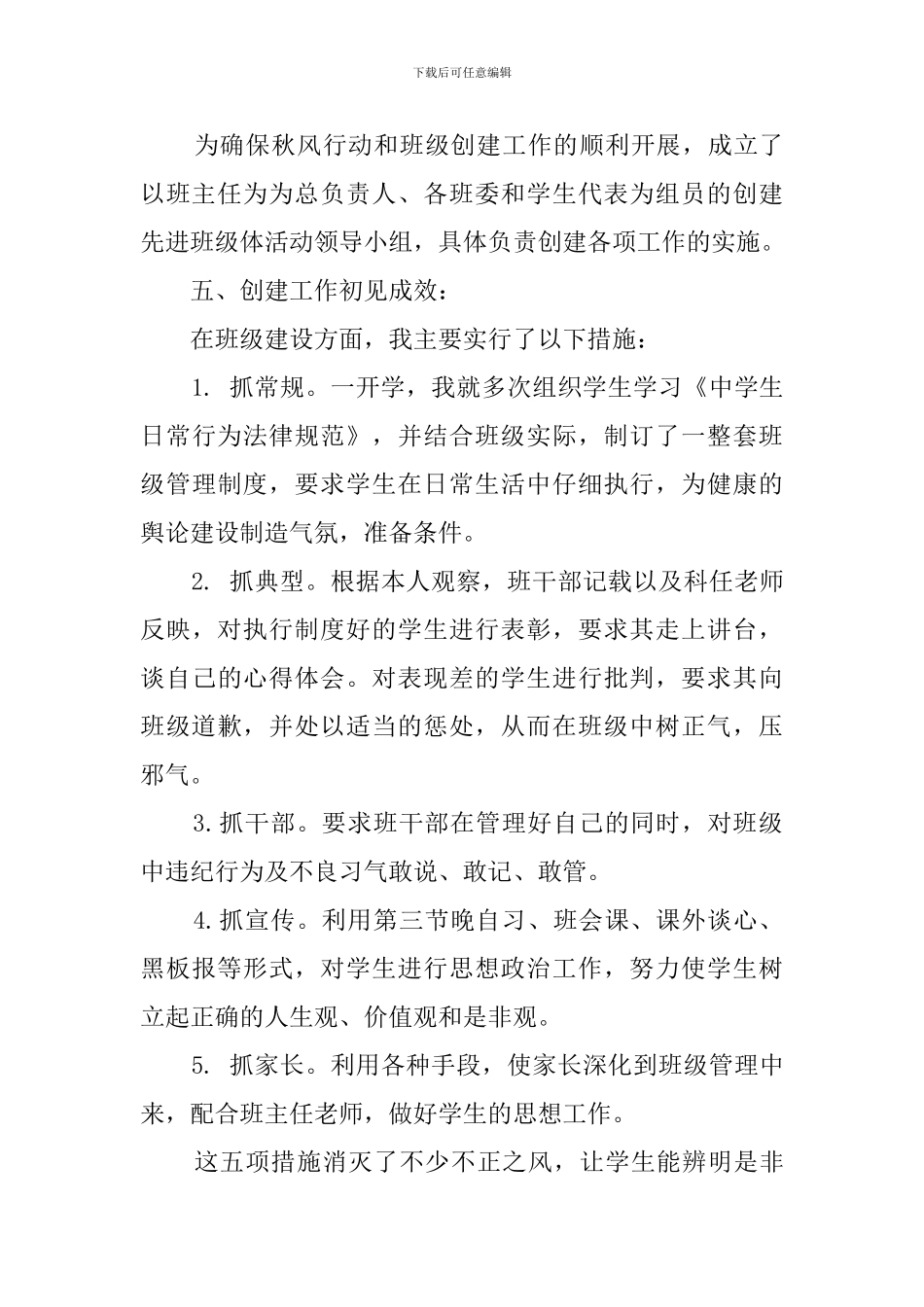 中专秋风行动的活动总结_第3页