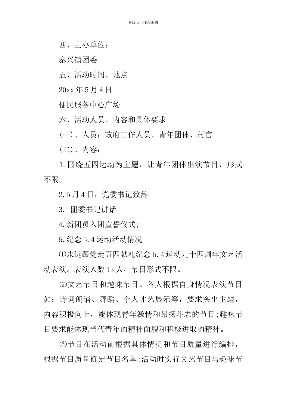 机关五四青年节活动方案_第2页