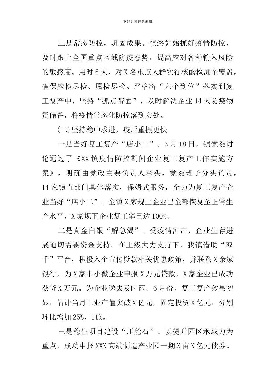 乡镇上半年工作总结及工作计划_第2页