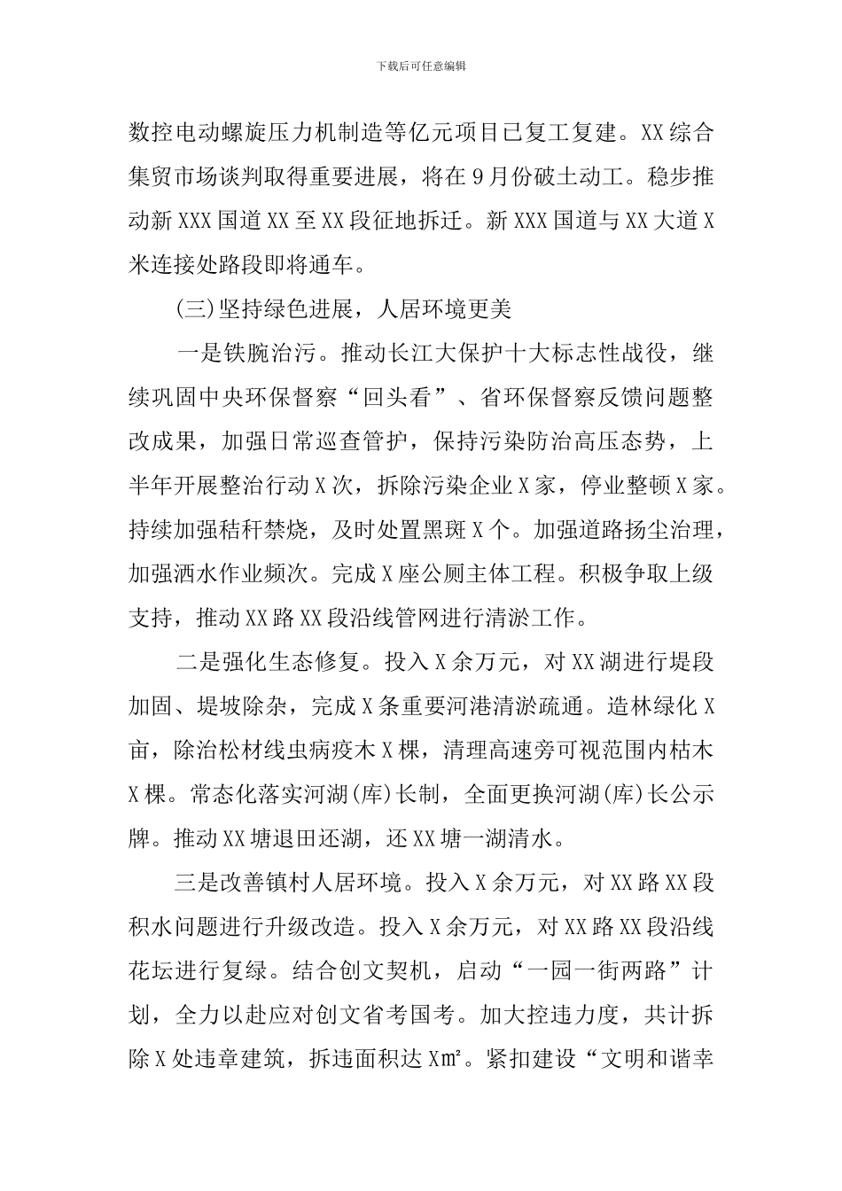 乡镇上半年工作总结及工作计划_第3页