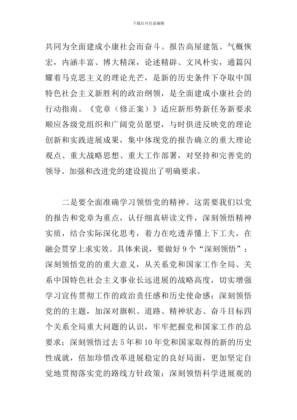 弘扬伟大建党精神心得学生个人感想范文3篇_第3页