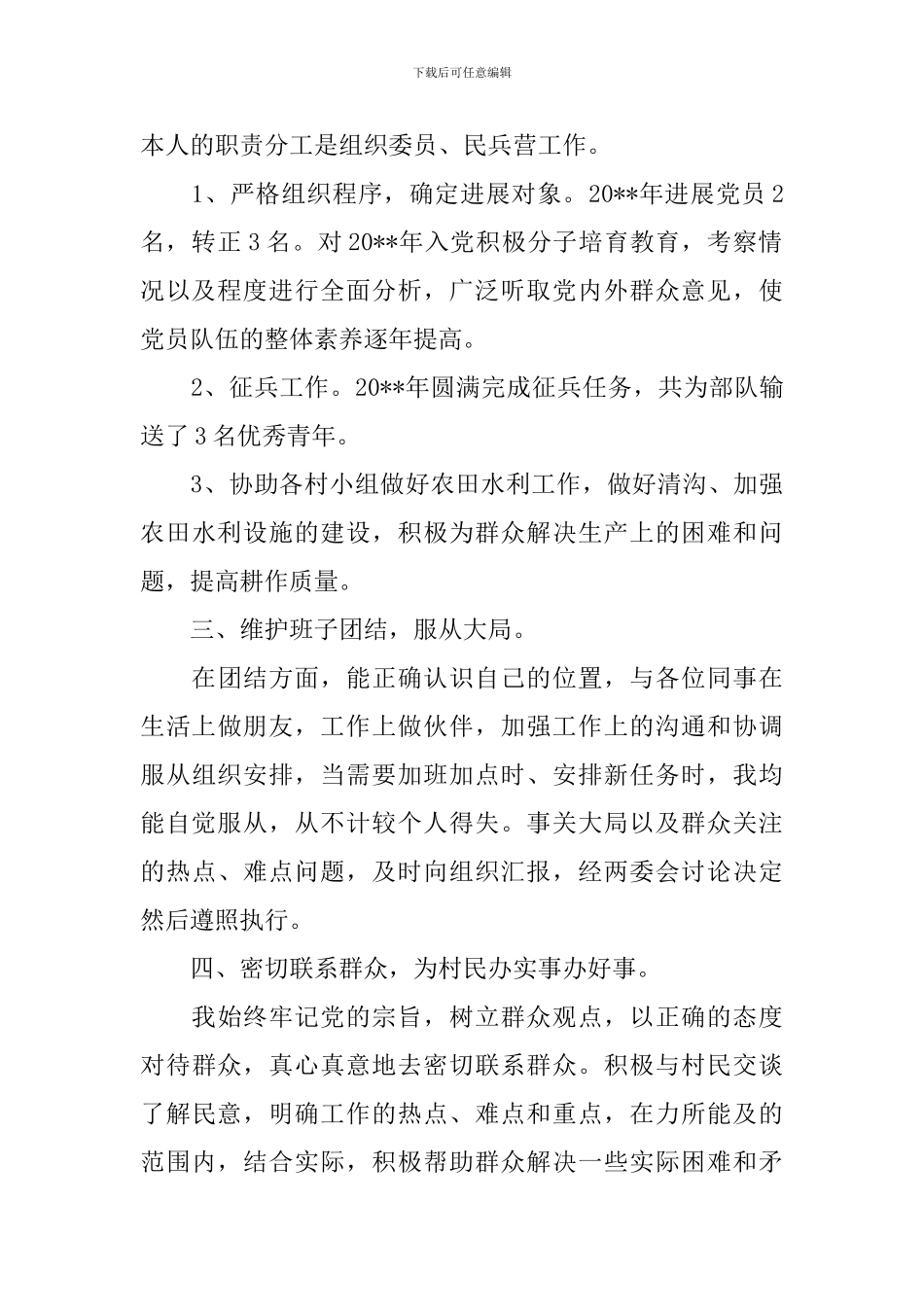 支部委员述职报告2024_第2页