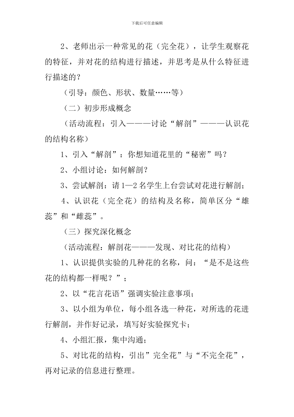 五年级科学《花里育婴房》教学设计_第2页