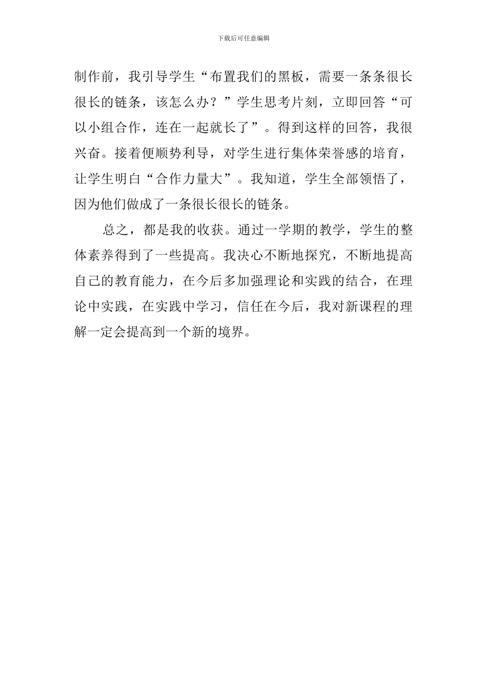 一年级《品德与生活》教学工作总结_第2页