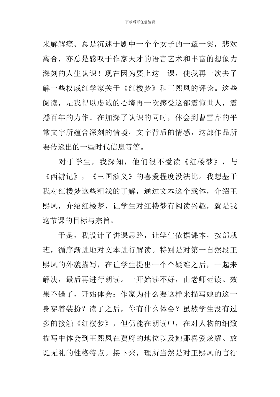 《人物描写一组》教学反思_第2页